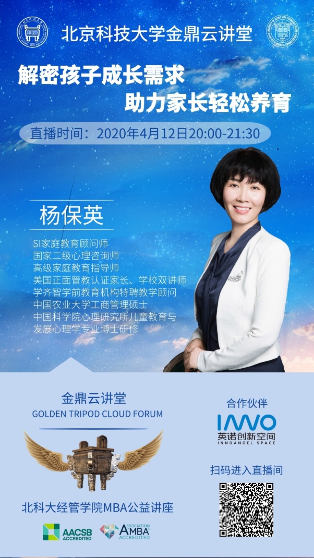 C:\赵明威\研究生学业\联合会宣传部\金鼎云讲堂\讲堂详情介绍\20200412【beat365正版唯一官网金鼎云讲堂】解密孩子成长需求 助力家长轻松养育\海报.jpg